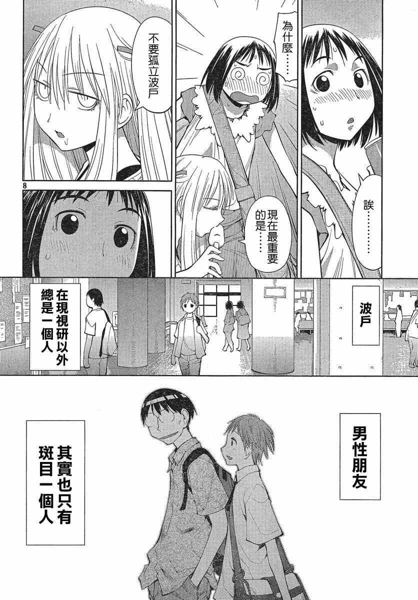 《现视研》漫画最新章节第67话免费下拉式在线观看章节第【8】张图片