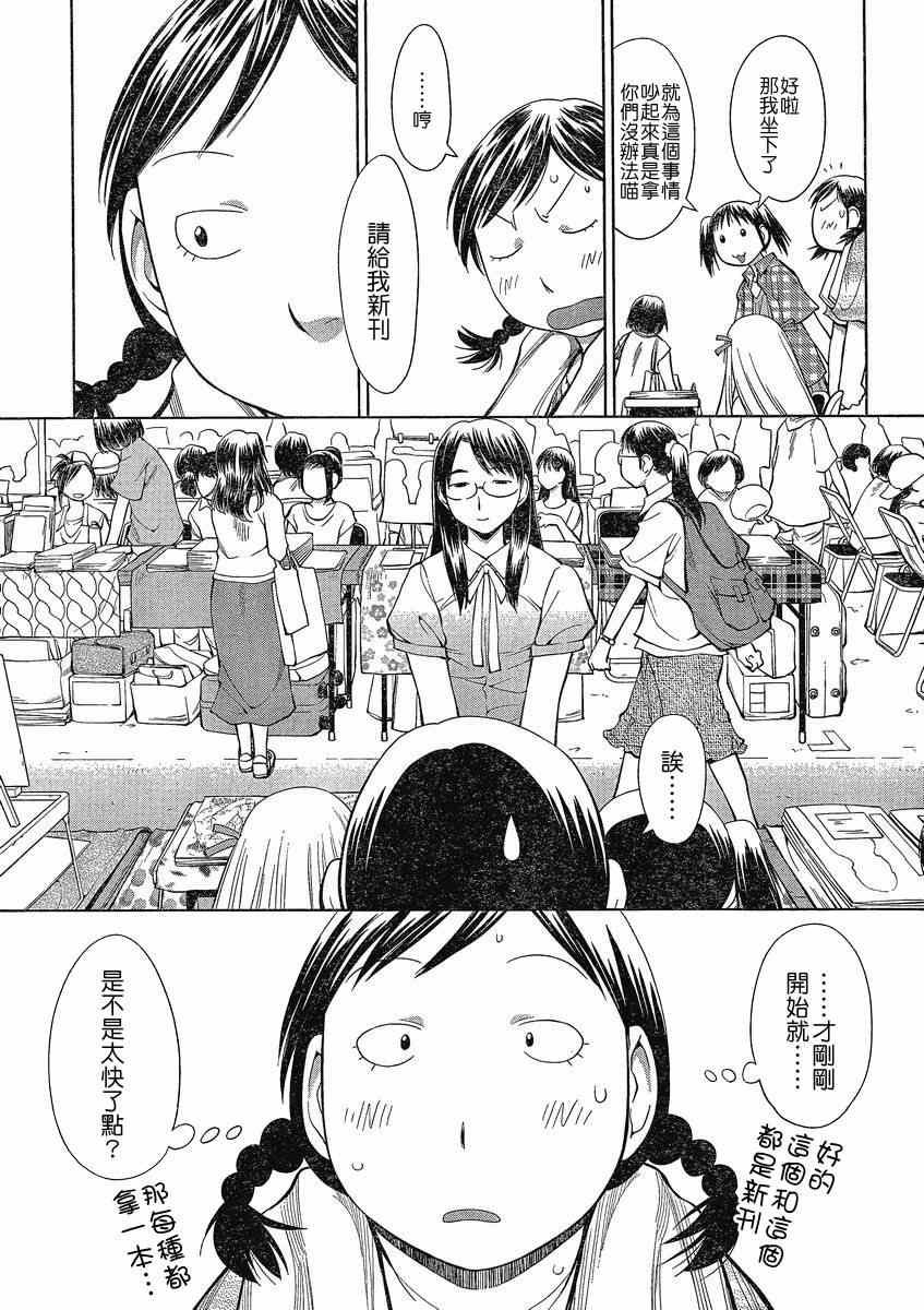 《现视研》漫画最新章节第63话免费下拉式在线观看章节第【11】张图片