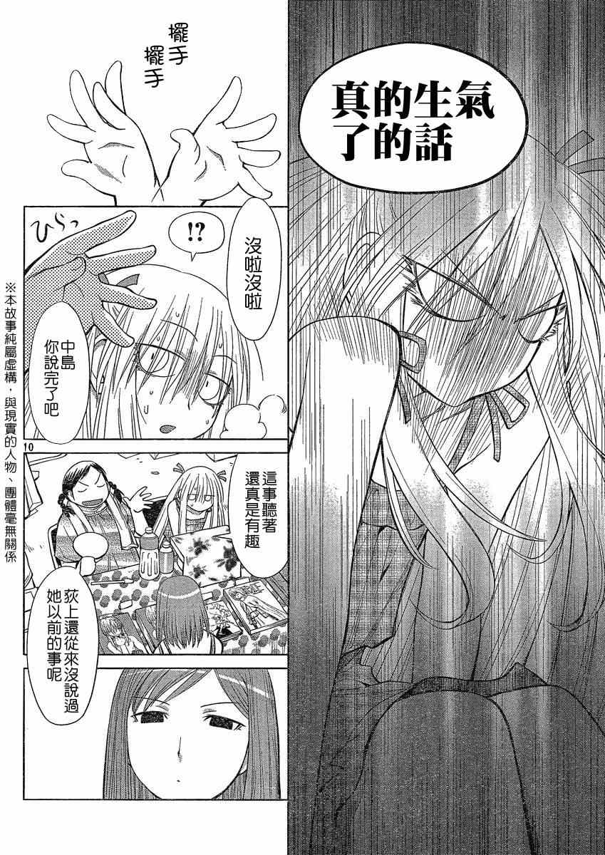 《现视研》漫画最新章节第64话免费下拉式在线观看章节第【10】张图片