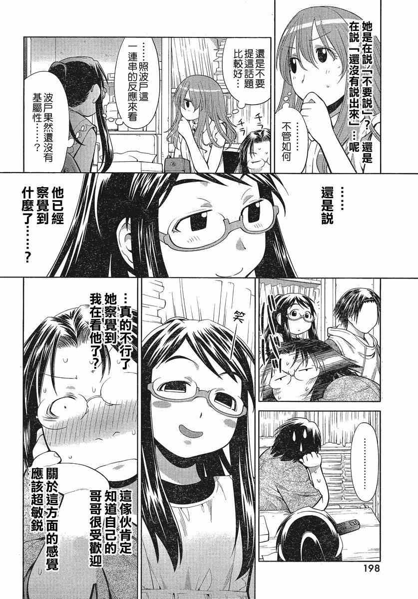 《现视研》漫画最新章节第68话免费下拉式在线观看章节第【14】张图片