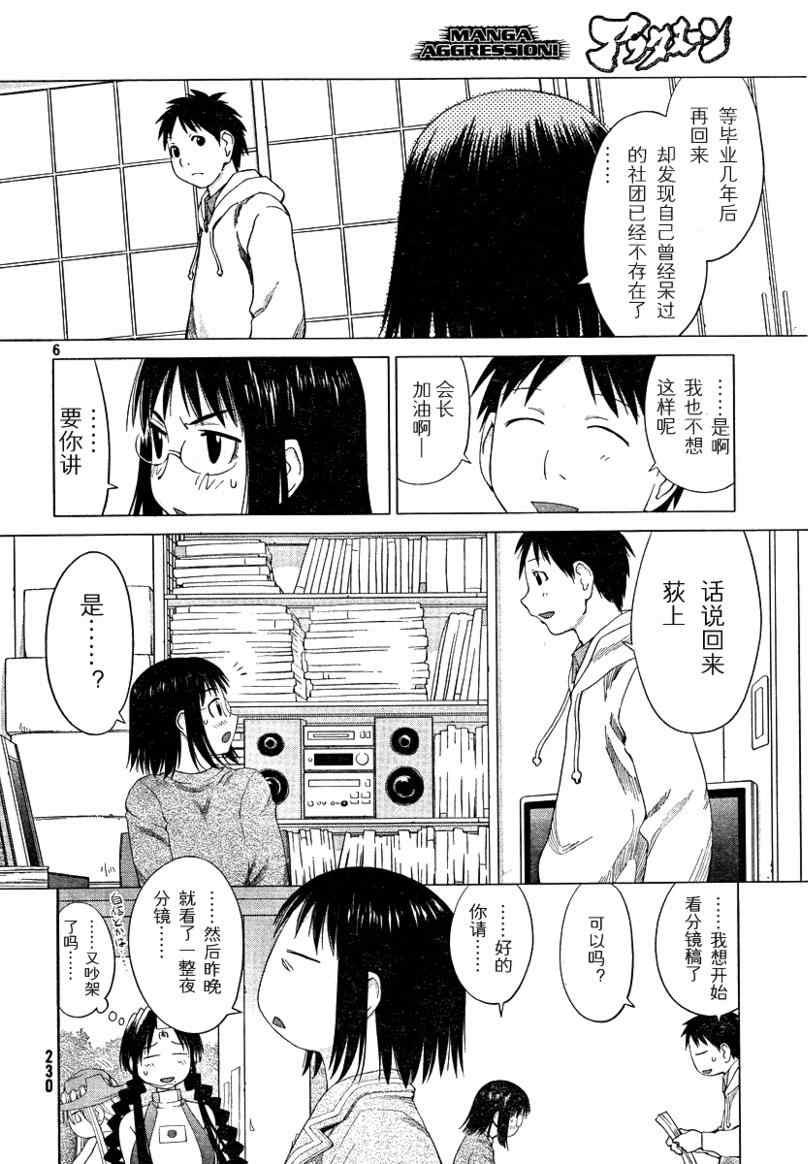 《现视研》漫画最新章节第56话免费下拉式在线观看章节第【6】张图片