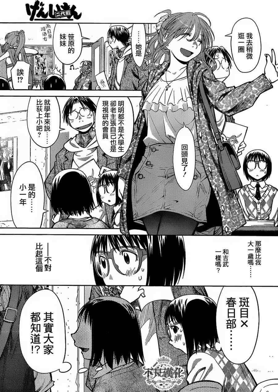 《现视研》漫画最新章节第75话免费下拉式在线观看章节第【22】张图片