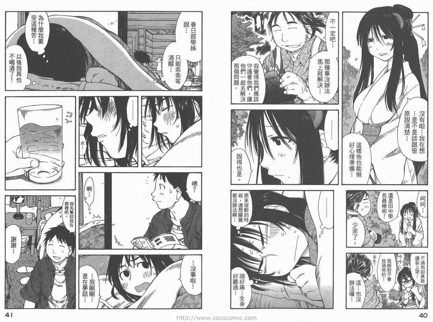 《现视研》漫画最新章节第8卷免费下拉式在线观看章节第【22】张图片