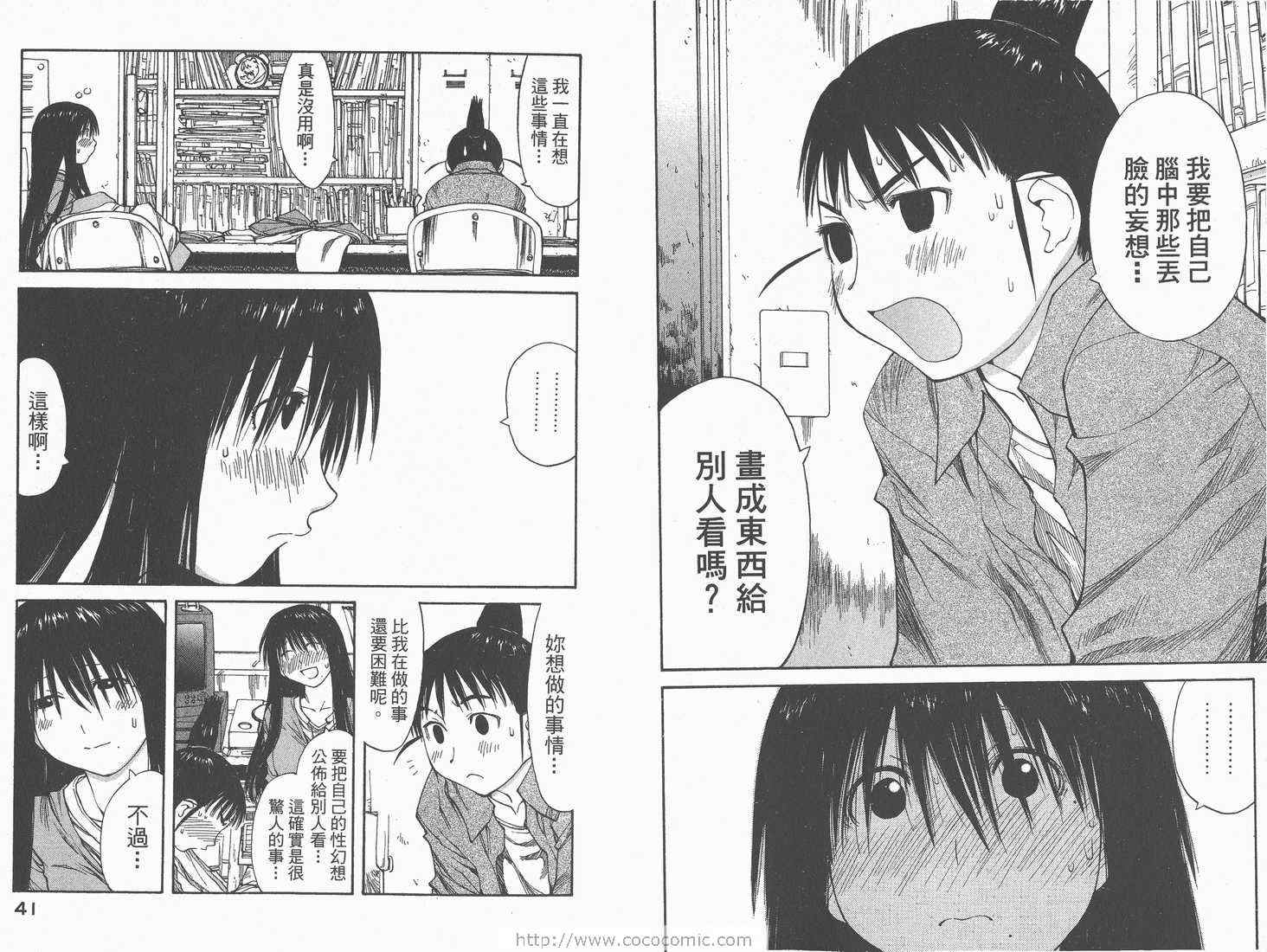 《现视研》漫画最新章节第7卷免费下拉式在线观看章节第【22】张图片