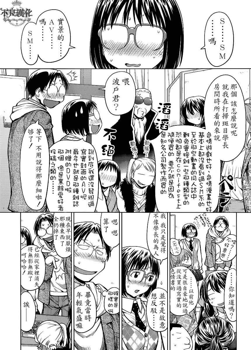 《现视研》漫画最新章节第79话免费下拉式在线观看章节第【3】张图片