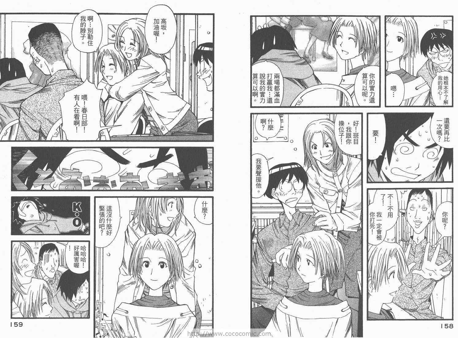 《现视研》漫画最新章节第2卷免费下拉式在线观看章节第【81】张图片