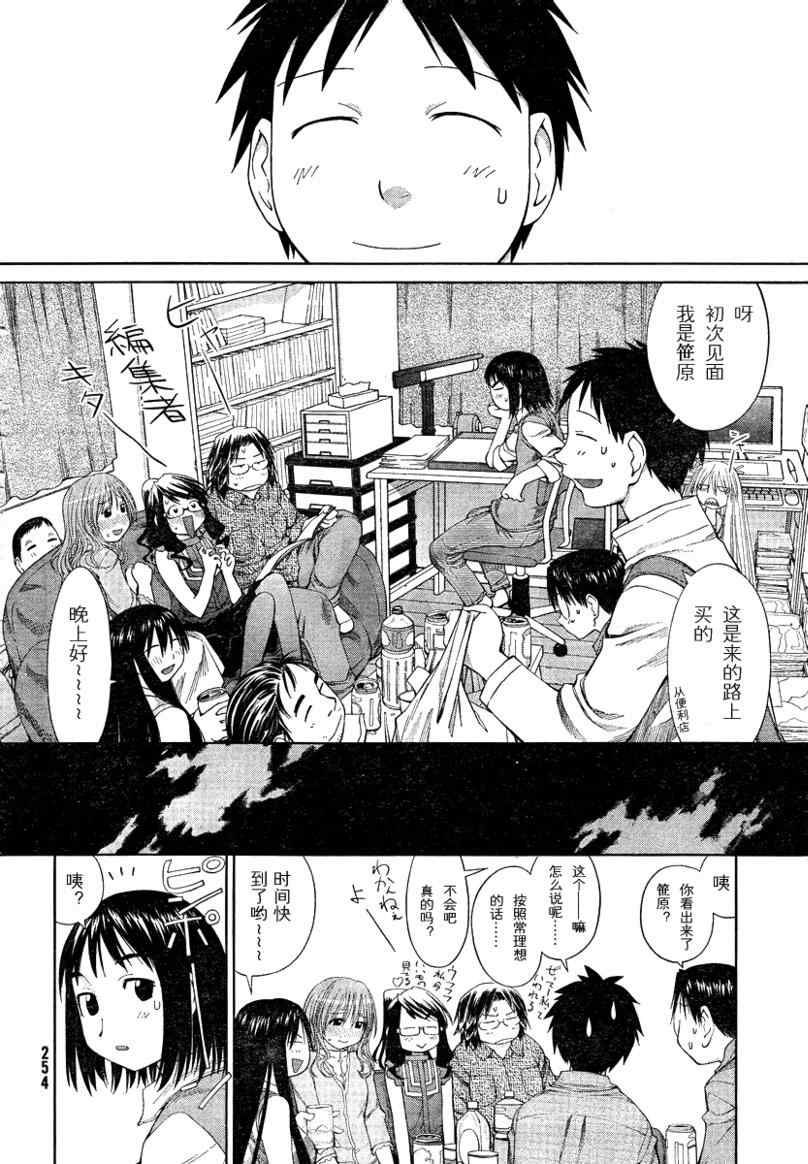 《现视研》漫画最新章节第56话免费下拉式在线观看章节第【28】张图片
