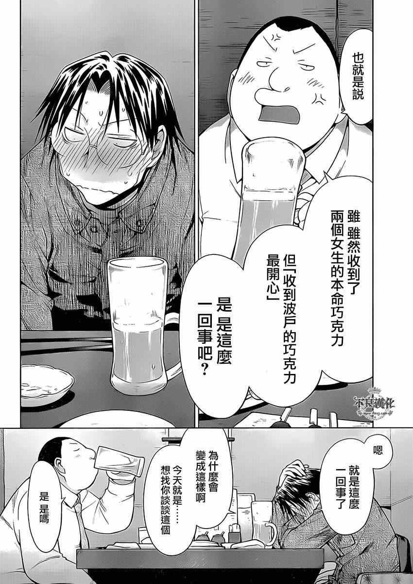 《现视研》漫画最新章节第101话免费下拉式在线观看章节第【14】张图片