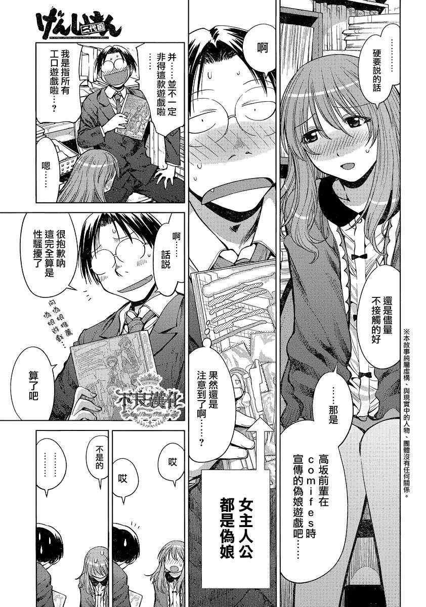 《现视研》漫画最新章节第72话免费下拉式在线观看章节第【5】张图片