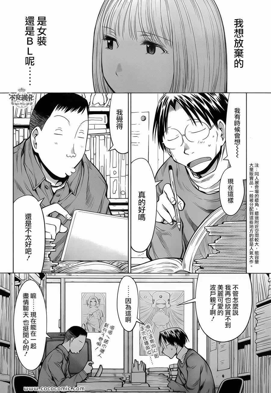 《现视研》漫画最新章节第87话免费下拉式在线观看章节第【14】张图片