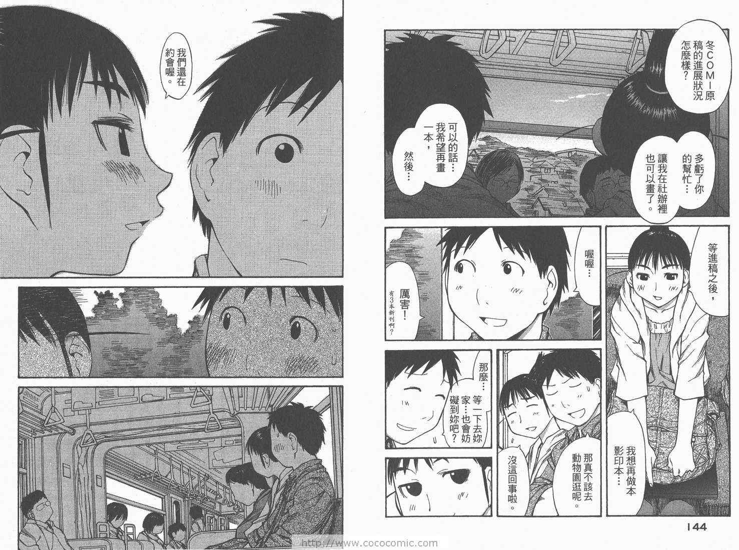 《现视研》漫画最新章节第8卷免费下拉式在线观看章节第【74】张图片