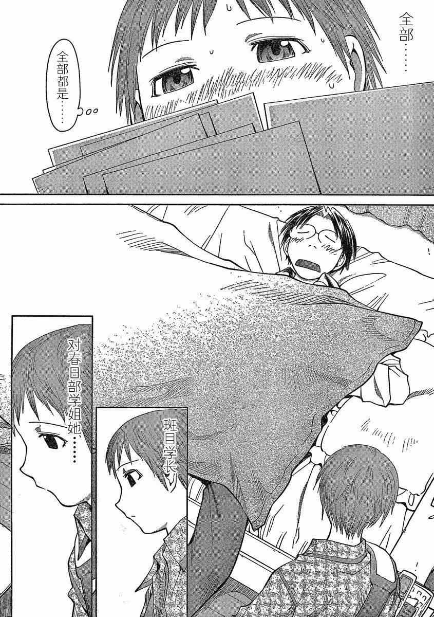 《现视研》漫画最新章节第61话免费下拉式在线观看章节第【29】张图片