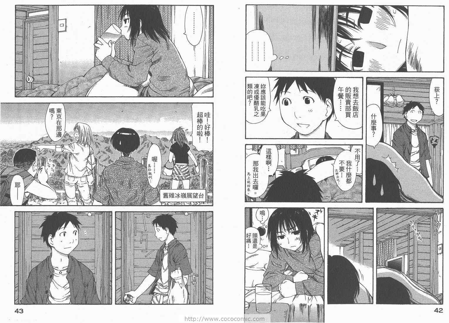 《现视研》漫画最新章节第8卷免费下拉式在线观看章节第【23】张图片