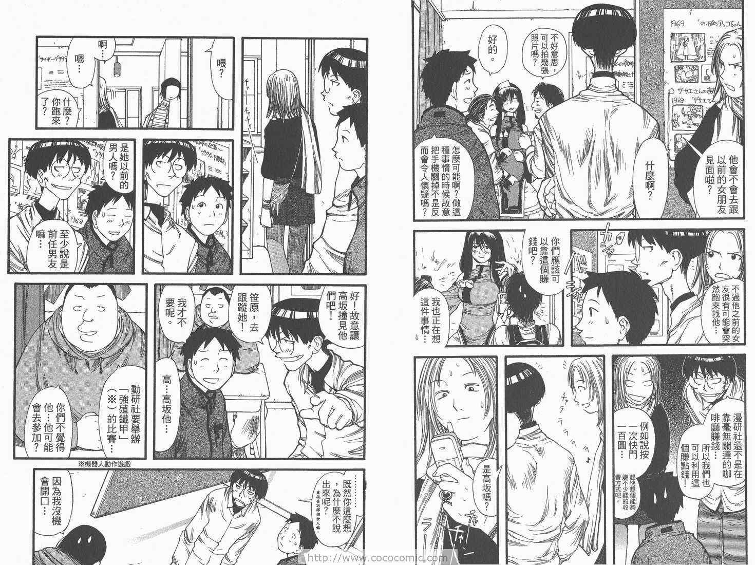 《现视研》漫画最新章节第2卷免费下拉式在线观看章节第【6】张图片