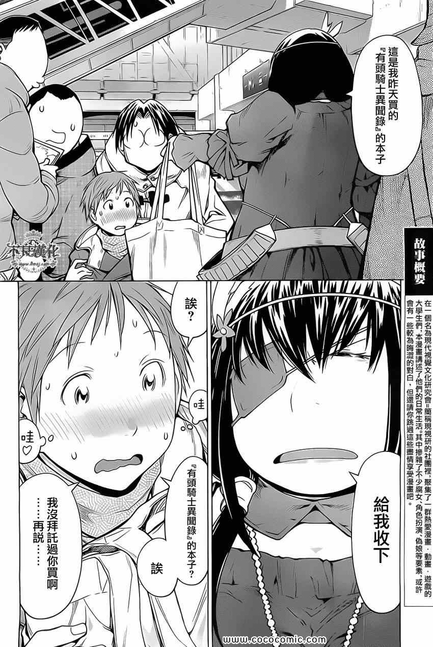 《现视研》漫画最新章节第91话免费下拉式在线观看章节第【4】张图片