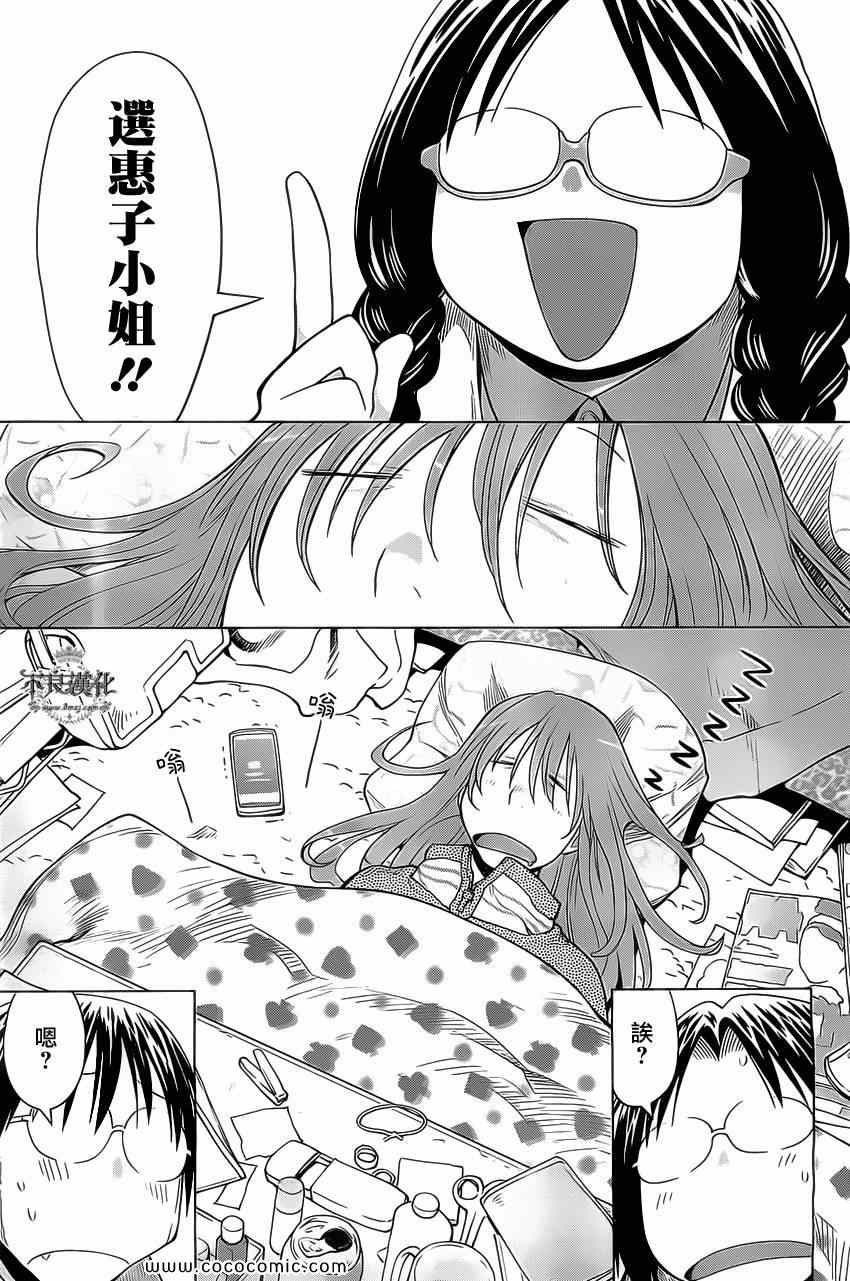 《现视研》漫画最新章节第93话免费下拉式在线观看章节第【15】张图片