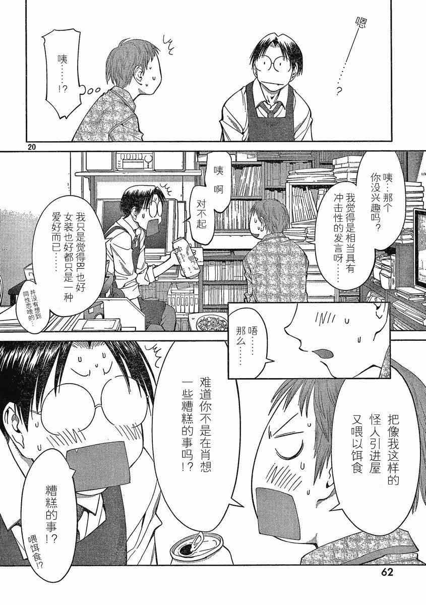 《现视研》漫画最新章节第61话免费下拉式在线观看章节第【20】张图片
