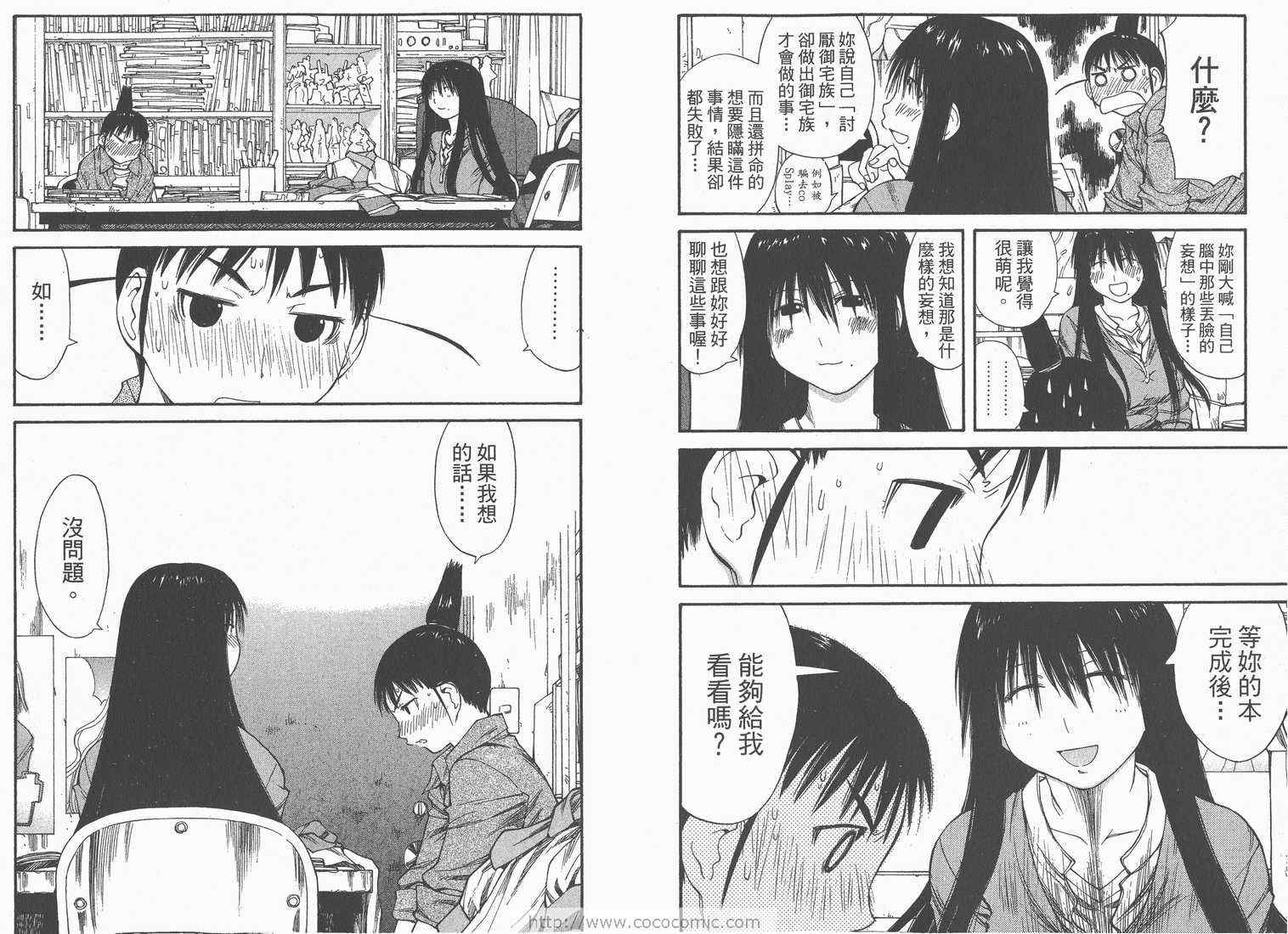 《现视研》漫画最新章节第7卷免费下拉式在线观看章节第【24】张图片