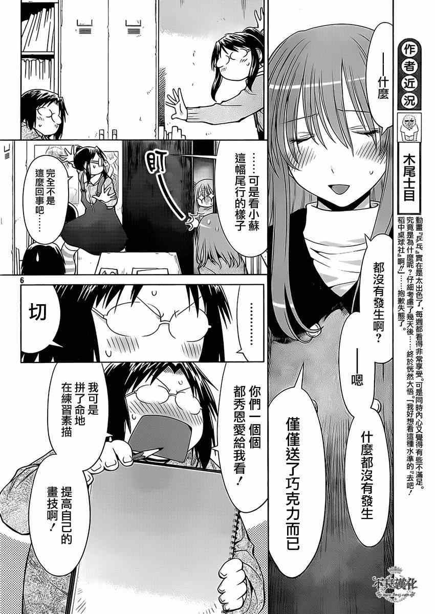 《现视研》漫画最新章节第101话免费下拉式在线观看章节第【6】张图片