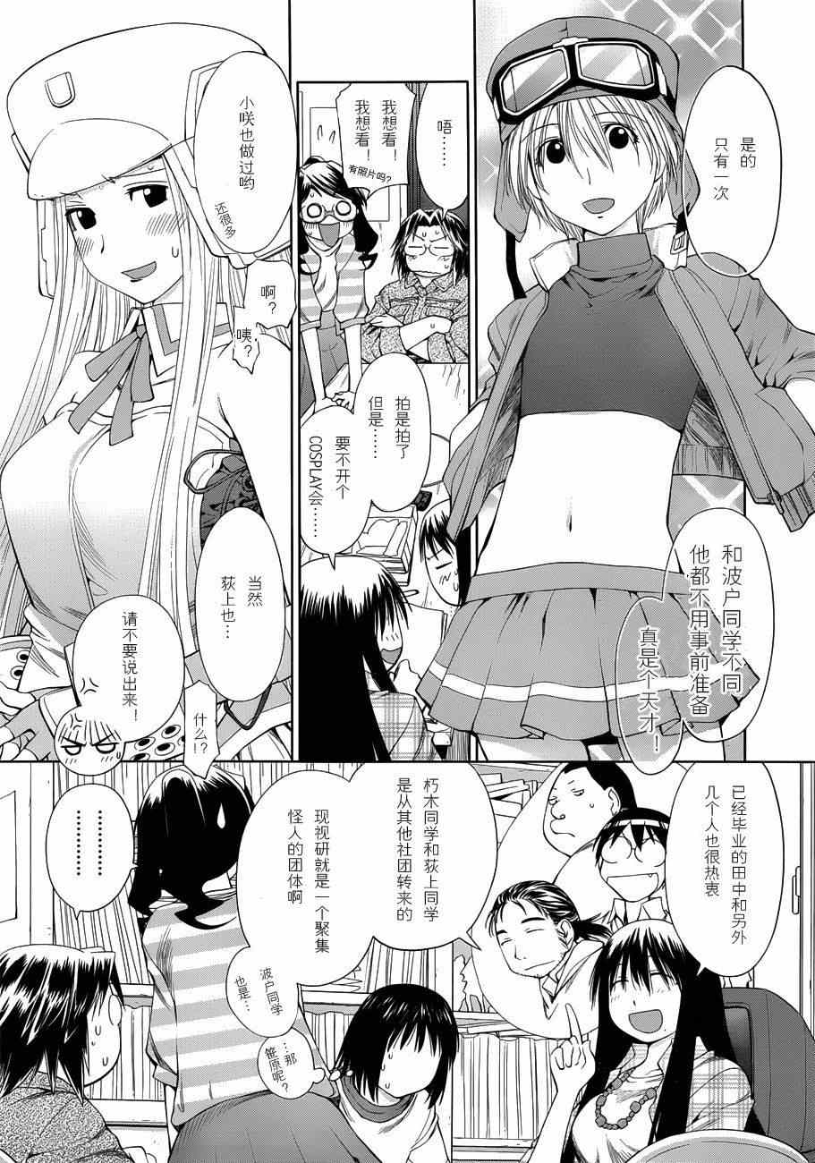 《现视研》漫画最新章节第57话免费下拉式在线观看章节第【12】张图片