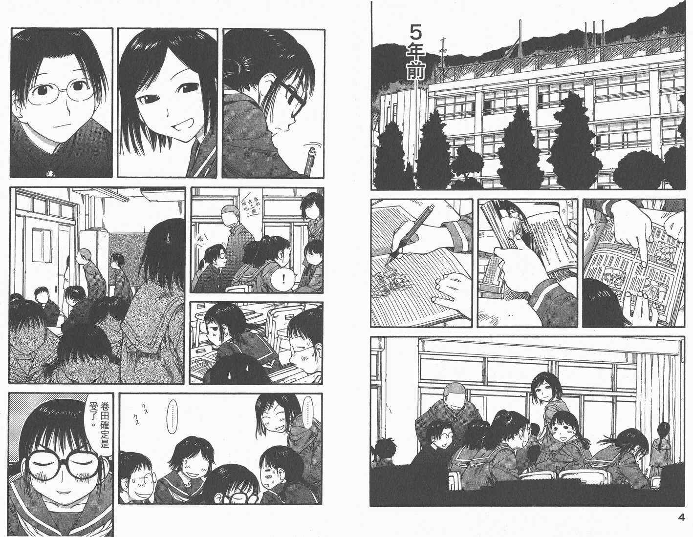 《现视研》漫画最新章节第8卷免费下拉式在线观看章节第【4】张图片