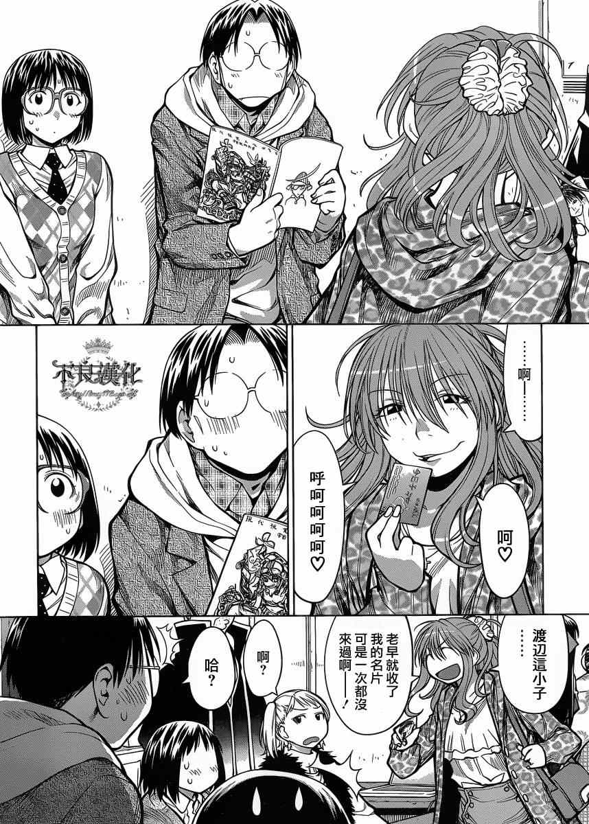 《现视研》漫画最新章节第78话免费下拉式在线观看章节第【14】张图片