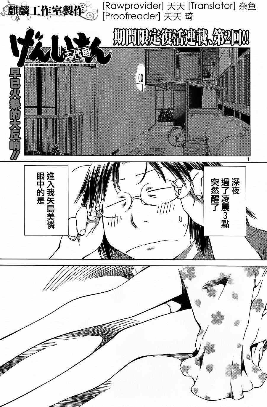 《现视研》漫画最新章节第58话免费下拉式在线观看章节第【2】张图片