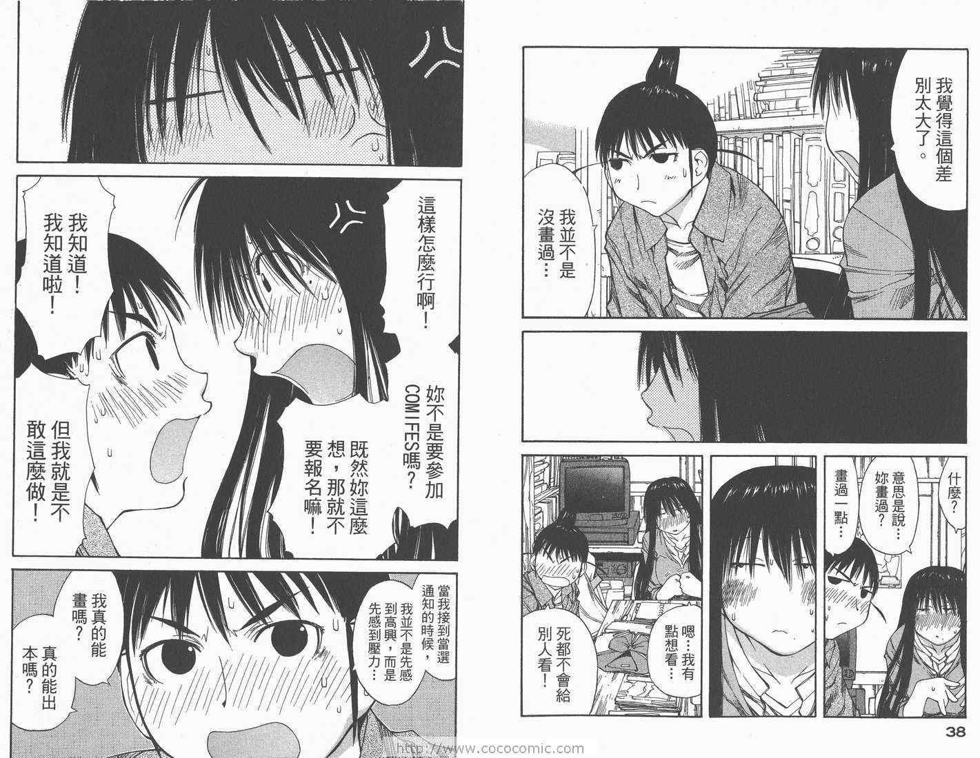 《现视研》漫画最新章节第7卷免费下拉式在线观看章节第【21】张图片