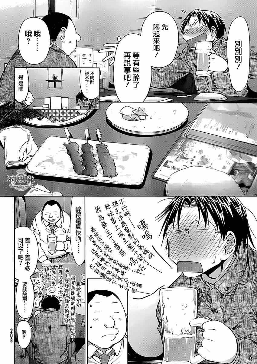 《现视研》漫画最新章节第101话免费下拉式在线观看章节第【10】张图片