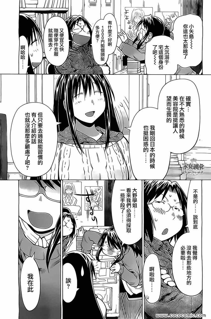 《现视研》漫画最新章节第96话免费下拉式在线观看章节第【7】张图片
