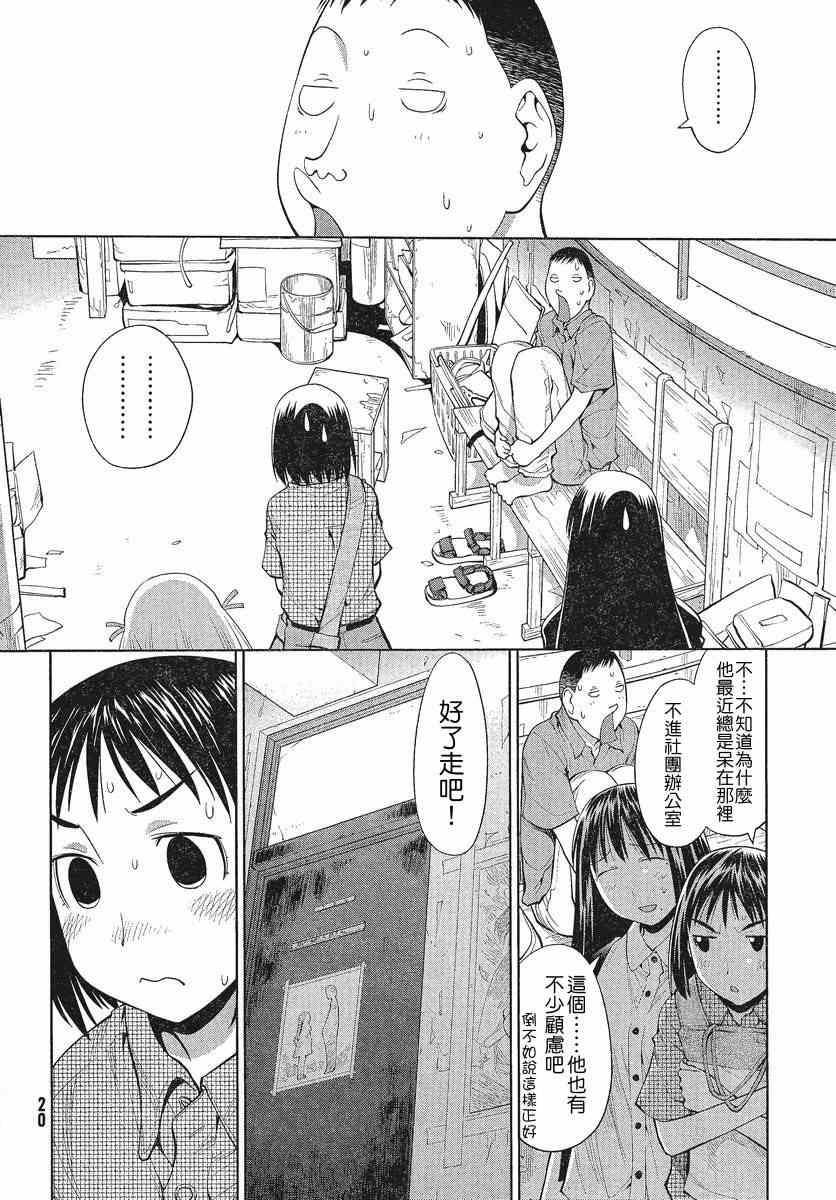 《现视研》漫画最新章节第67话免费下拉式在线观看章节第【10】张图片
