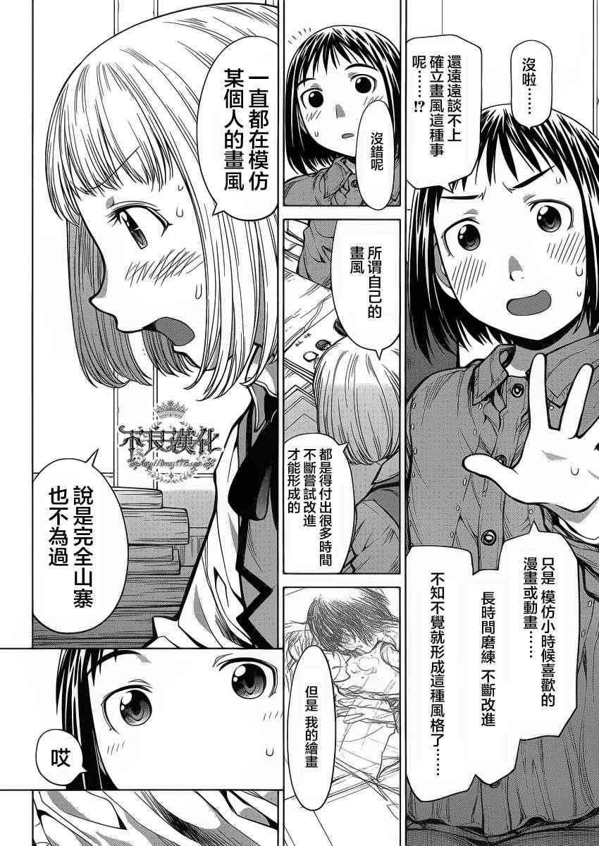 《现视研》漫画最新章节第74话免费下拉式在线观看章节第【10】张图片