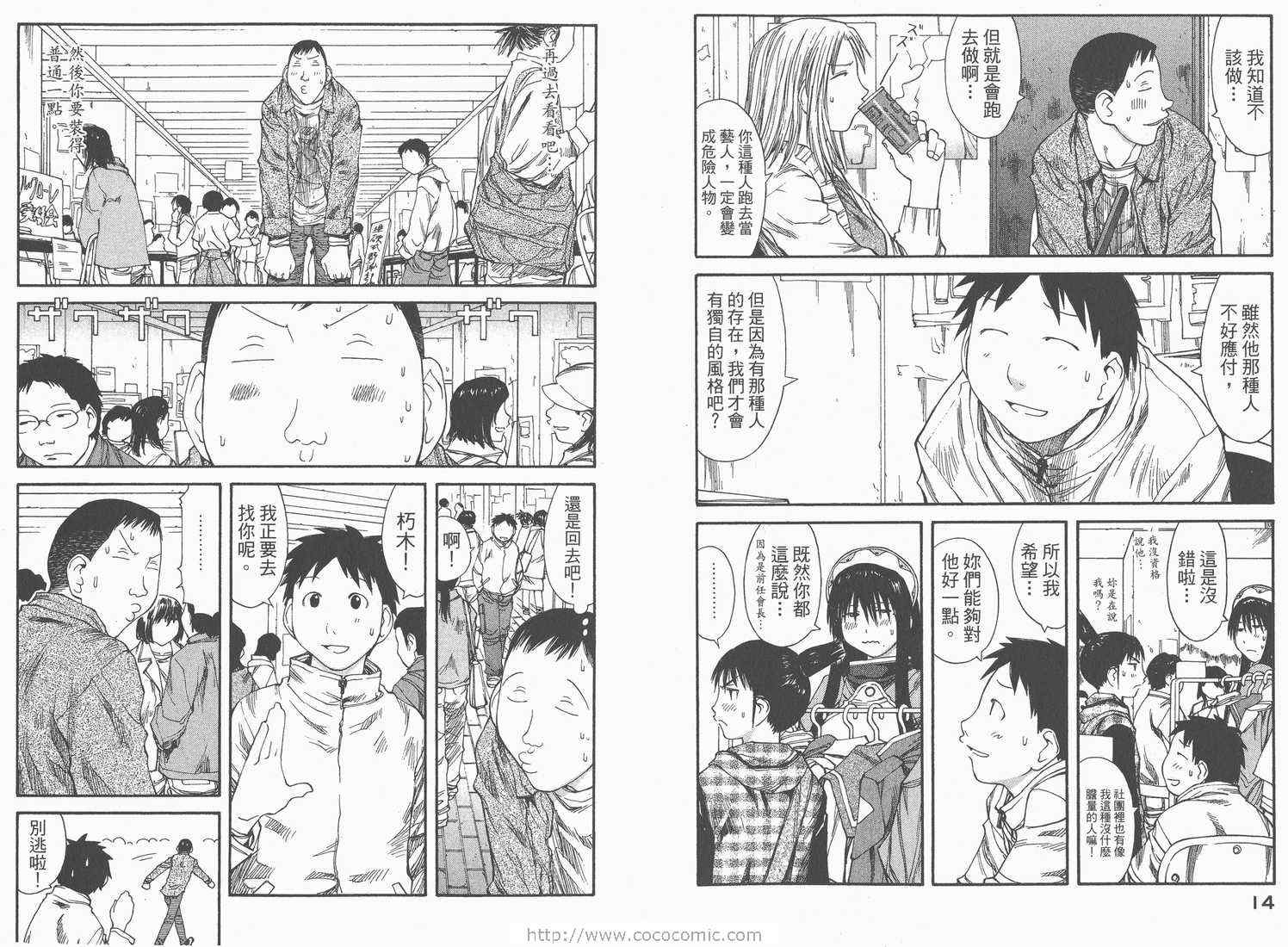 《现视研》漫画最新章节第7卷免费下拉式在线观看章节第【9】张图片