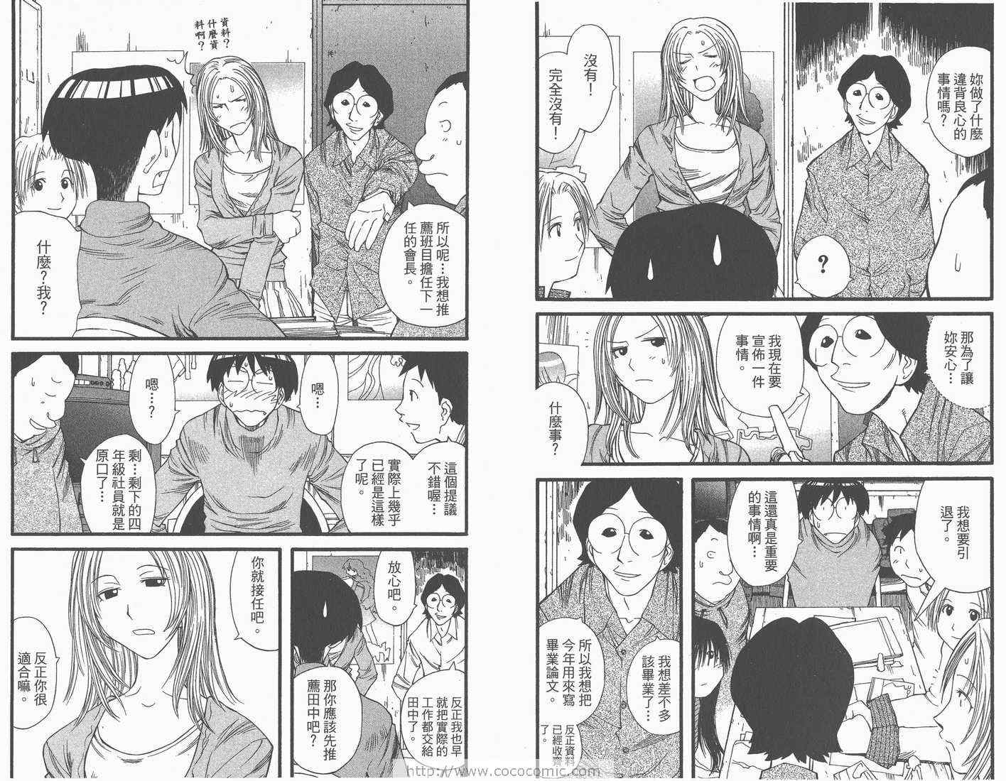 《现视研》漫画最新章节第2卷免费下拉式在线观看章节第【74】张图片