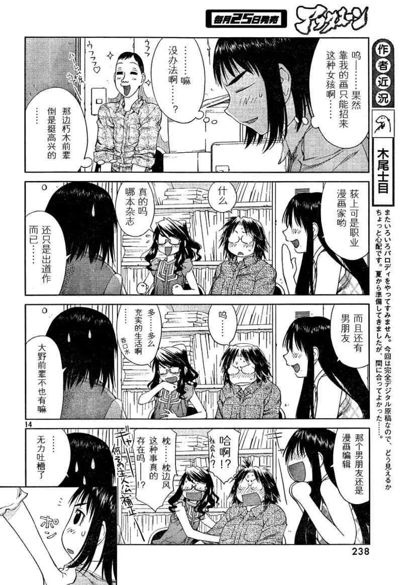《现视研》漫画最新章节第56话免费下拉式在线观看章节第【14】张图片