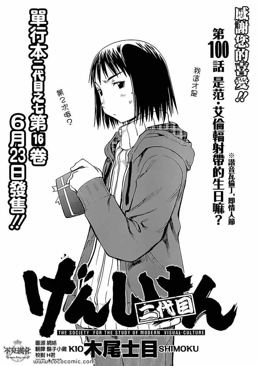 《现视研》漫画最新章节第100话免费下拉式在线观看章节第【4】张图片