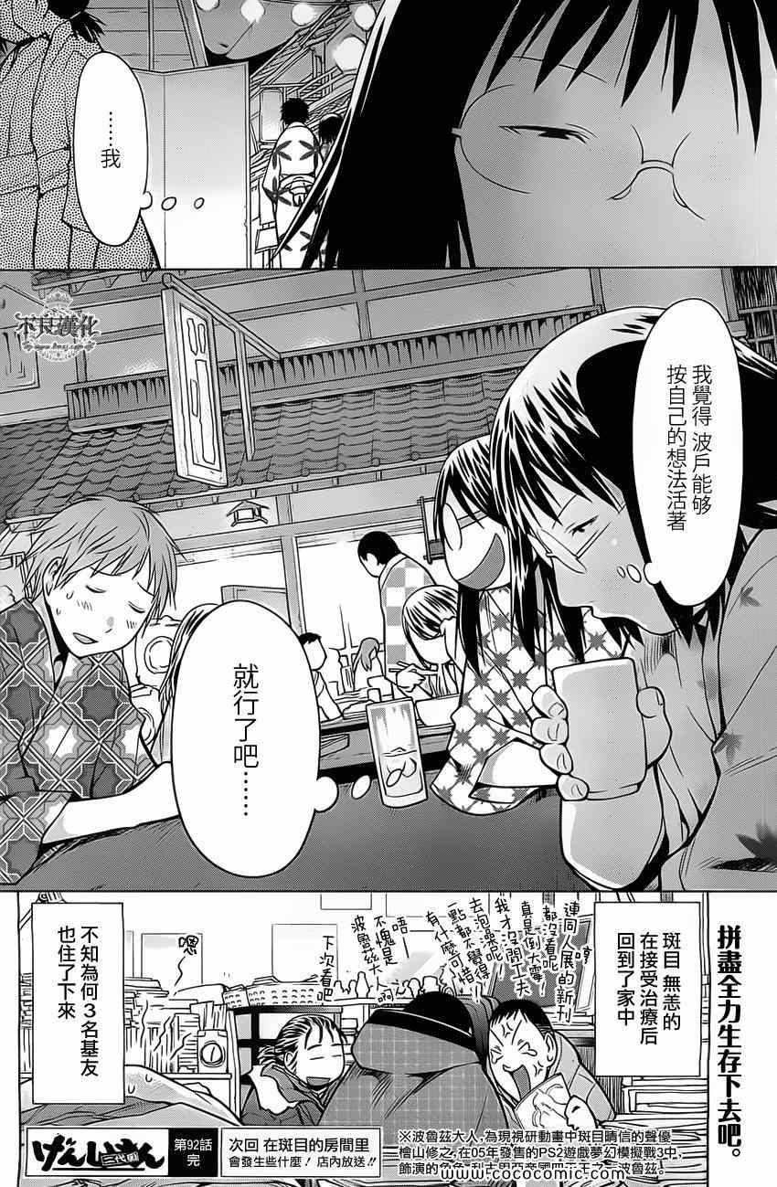 《现视研》漫画最新章节第92话免费下拉式在线观看章节第【26】张图片