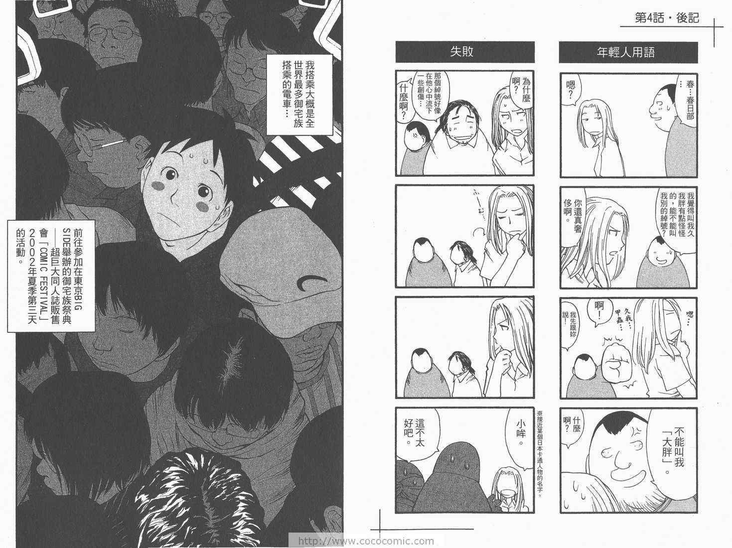 《现视研》漫画最新章节第1卷免费下拉式在线观看章节第【58】张图片