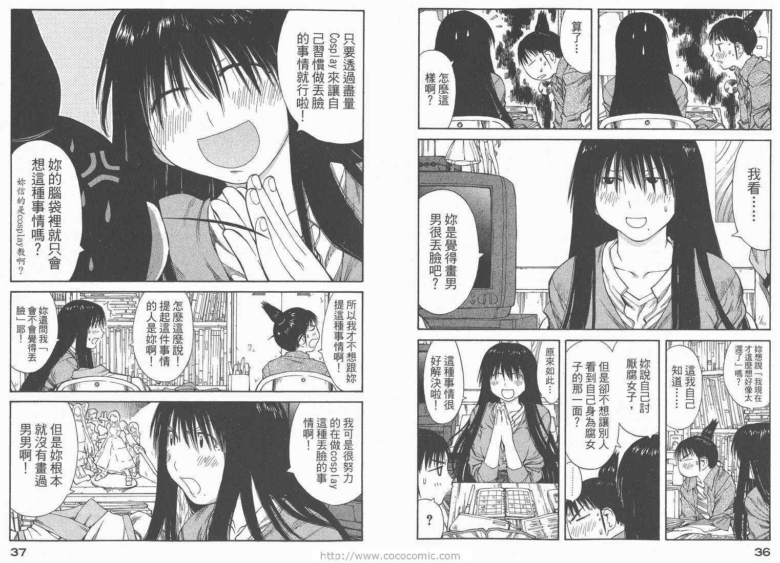 《现视研》漫画最新章节第7卷免费下拉式在线观看章节第【20】张图片