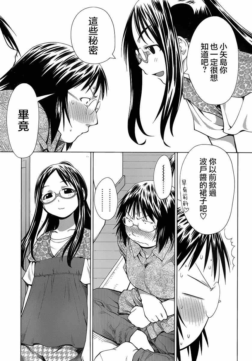 《现视研》漫画最新章节第69话免费下拉式在线观看章节第【21】张图片