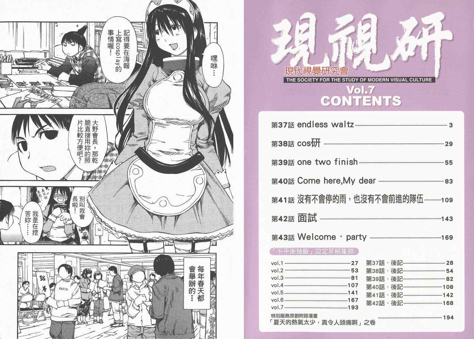 《现视研》漫画最新章节第7卷免费下拉式在线观看章节第【3】张图片