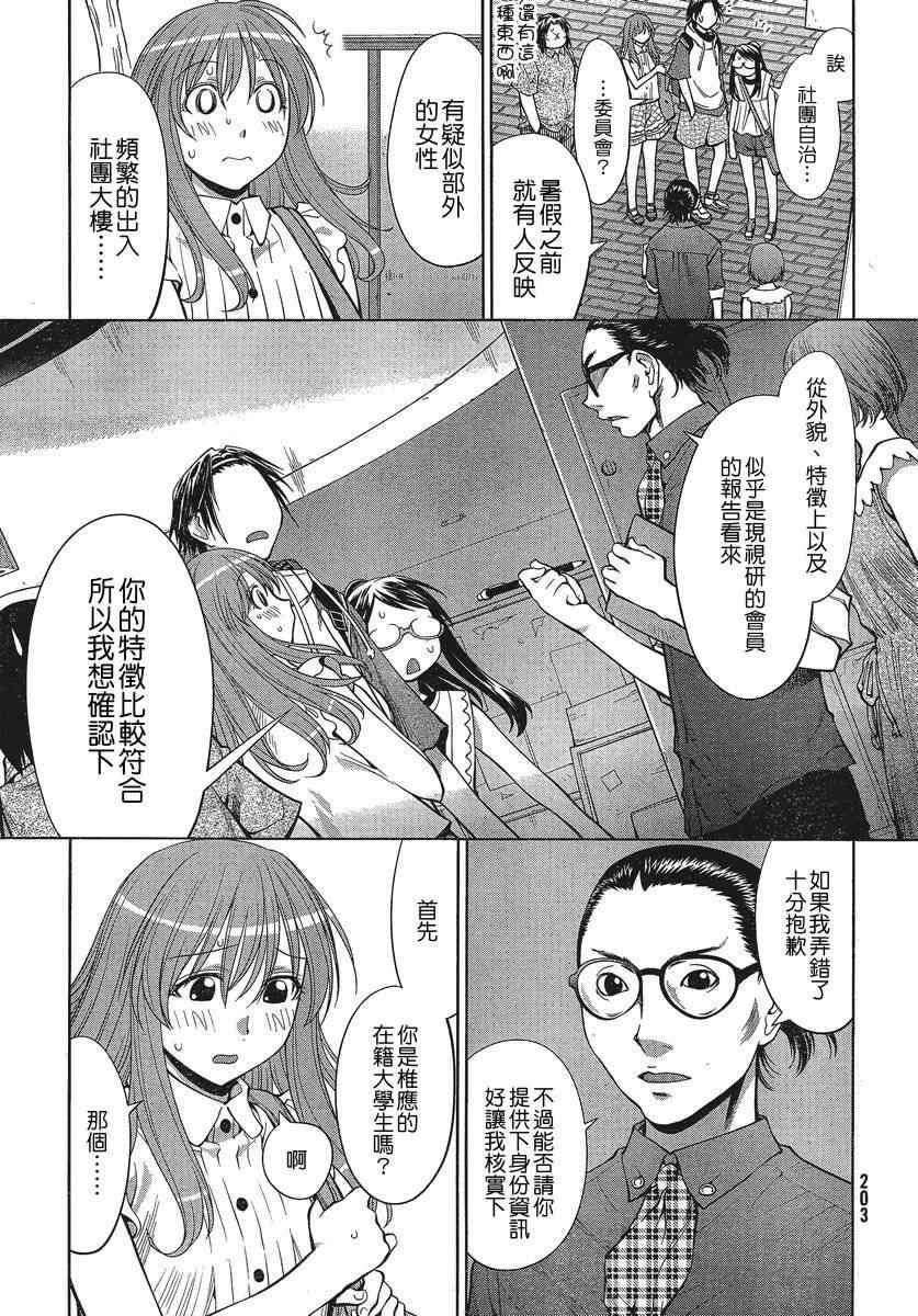 《现视研》漫画最新章节第68话免费下拉式在线观看章节第【19】张图片