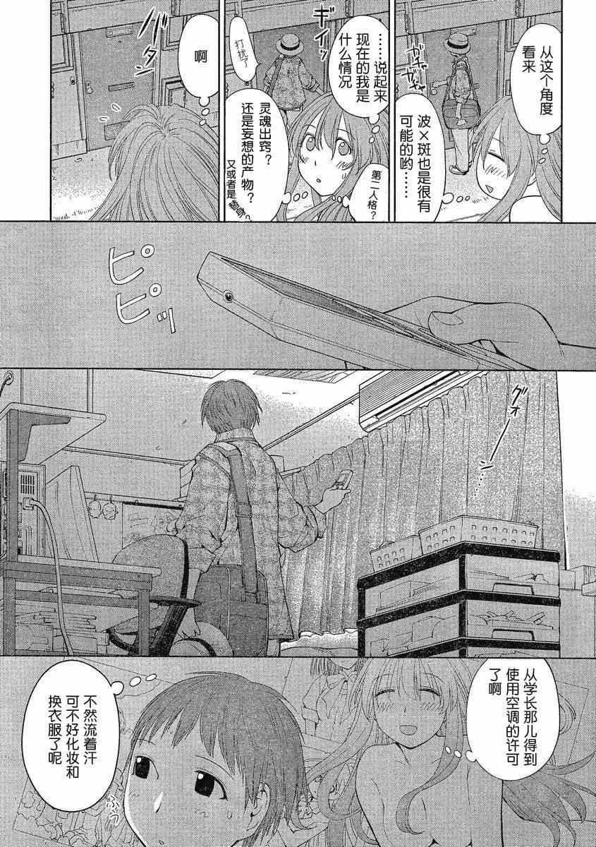 《现视研》漫画最新章节第61话免费下拉式在线观看章节第【7】张图片