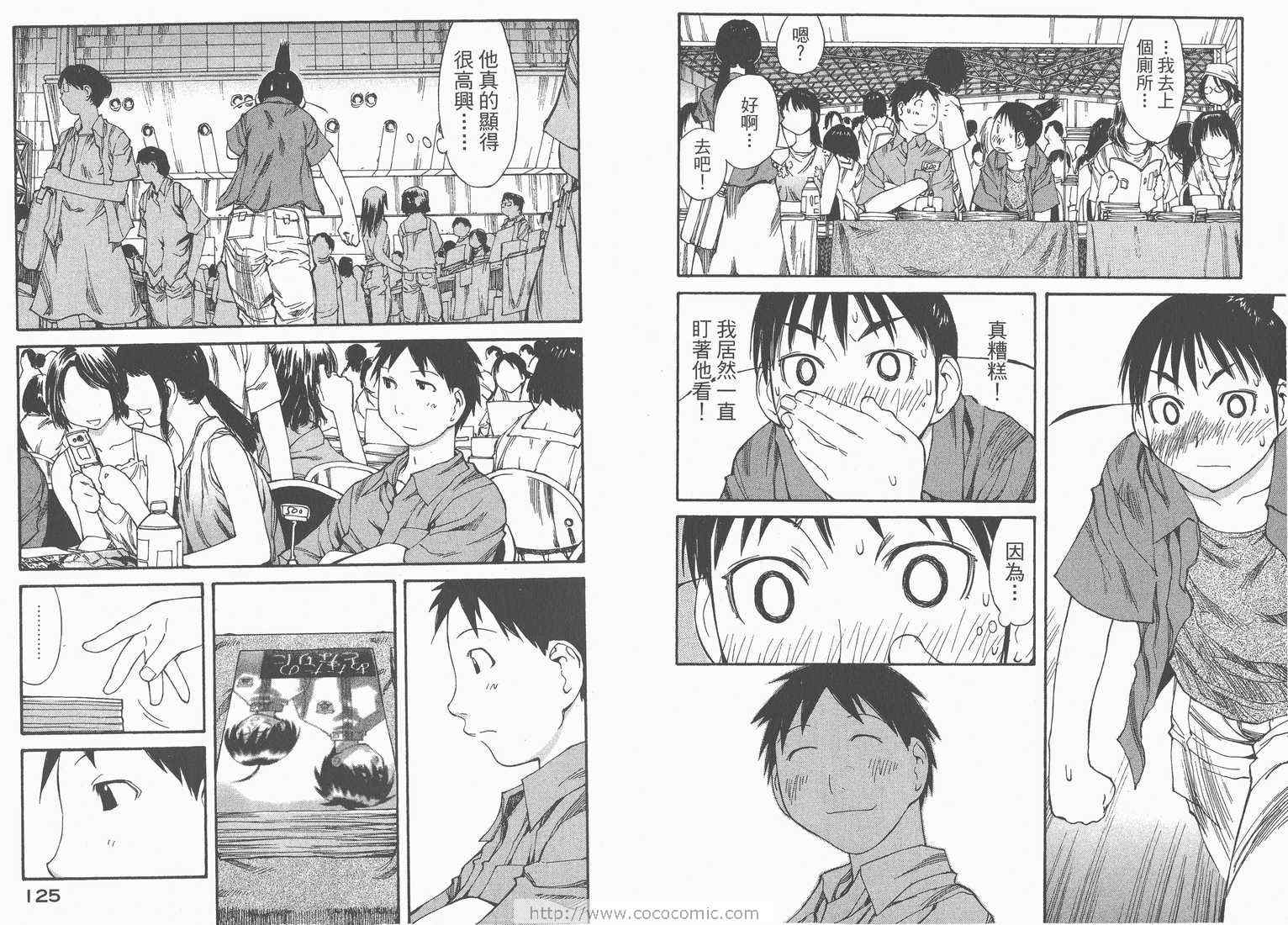 《现视研》漫画最新章节第7卷免费下拉式在线观看章节第【64】张图片