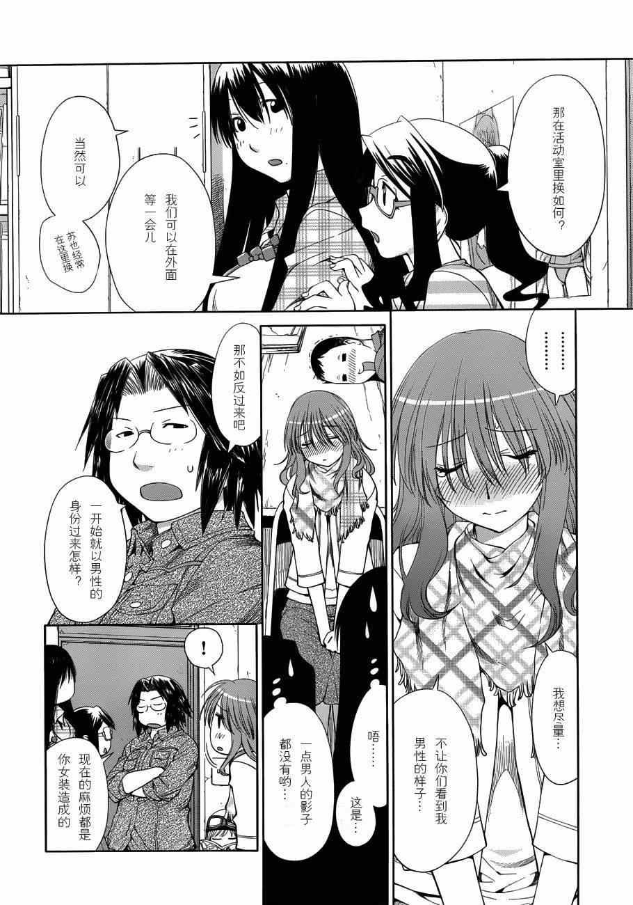 《现视研》漫画最新章节第57话免费下拉式在线观看章节第【24】张图片