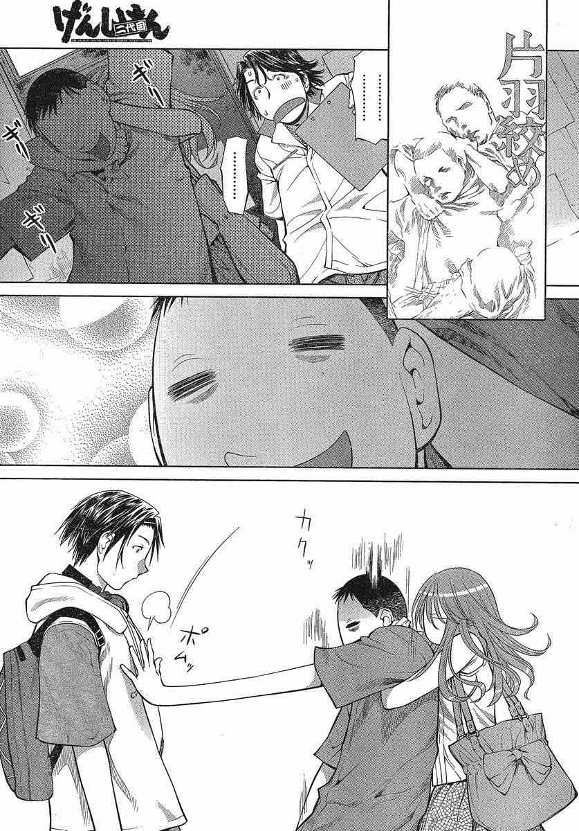 《现视研》漫画最新章节第68话免费下拉式在线观看章节第【25】张图片