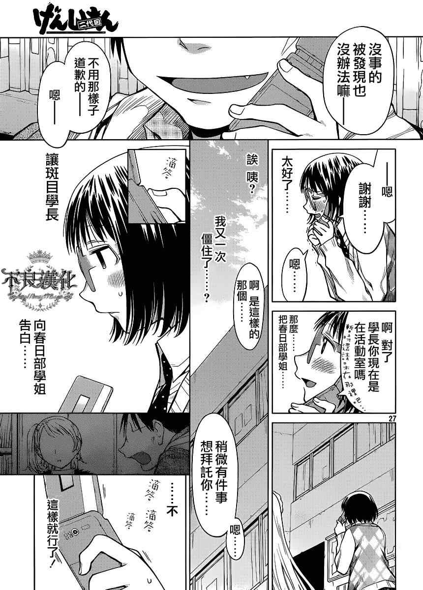 《现视研》漫画最新章节第79话免费下拉式在线观看章节第【27】张图片