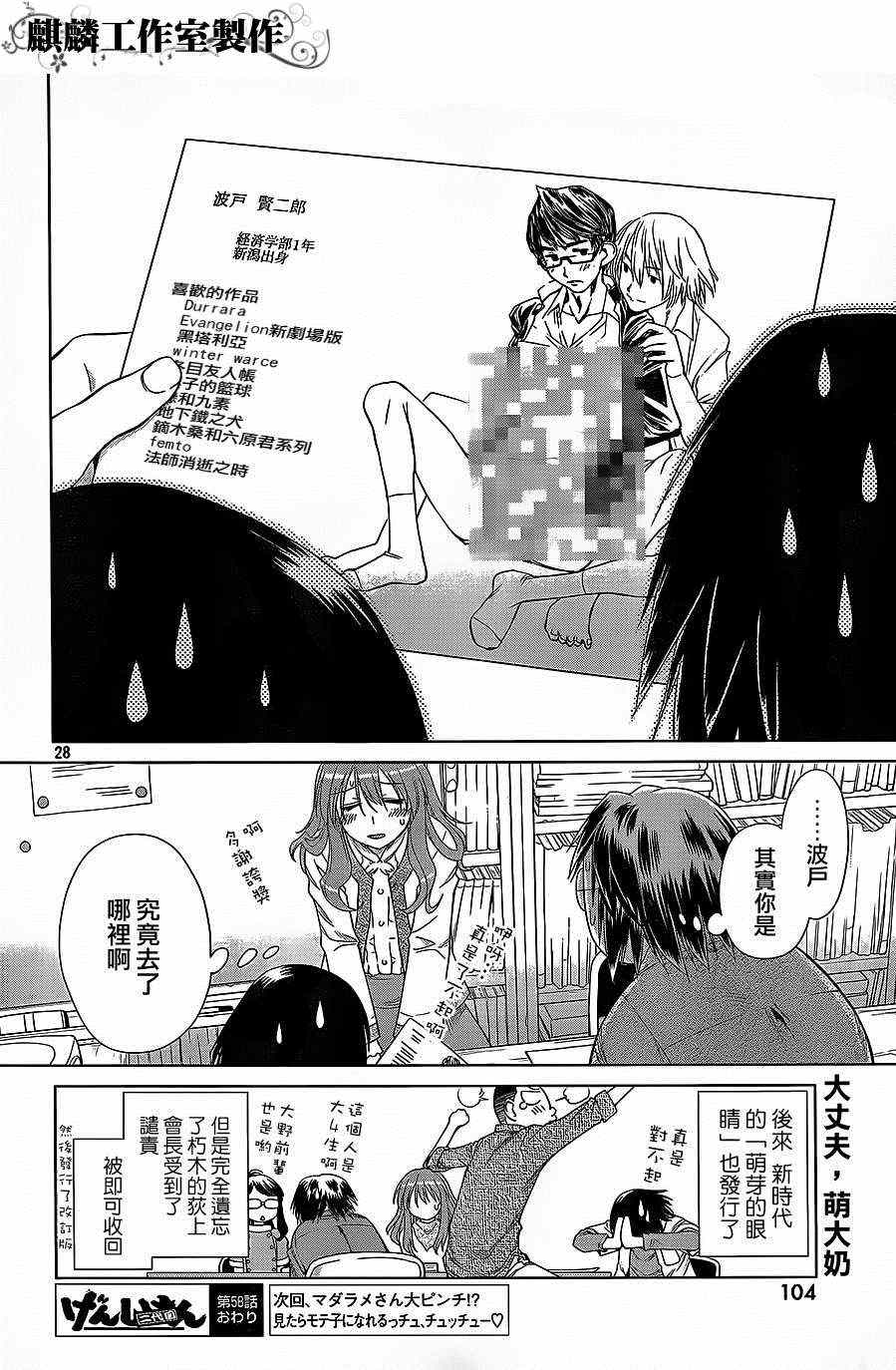 《现视研》漫画最新章节第58话免费下拉式在线观看章节第【29】张图片