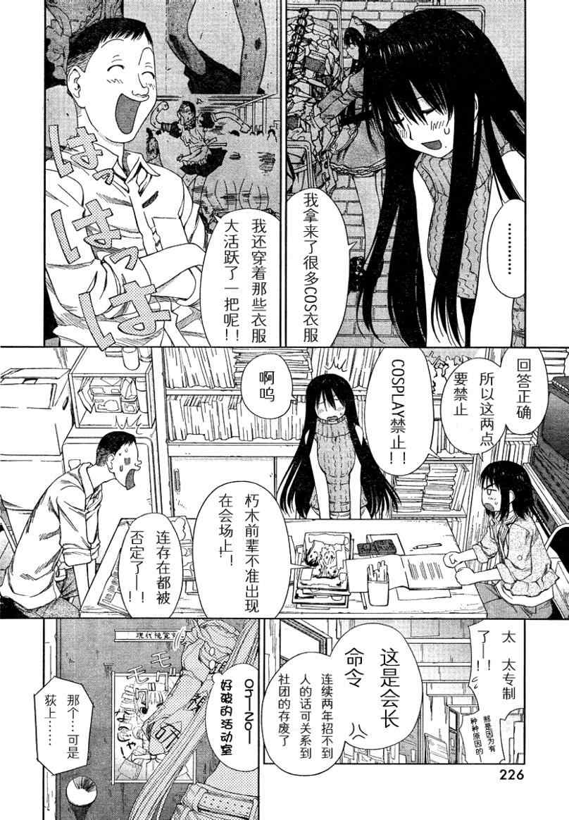 《现视研》漫画最新章节第56话免费下拉式在线观看章节第【2】张图片