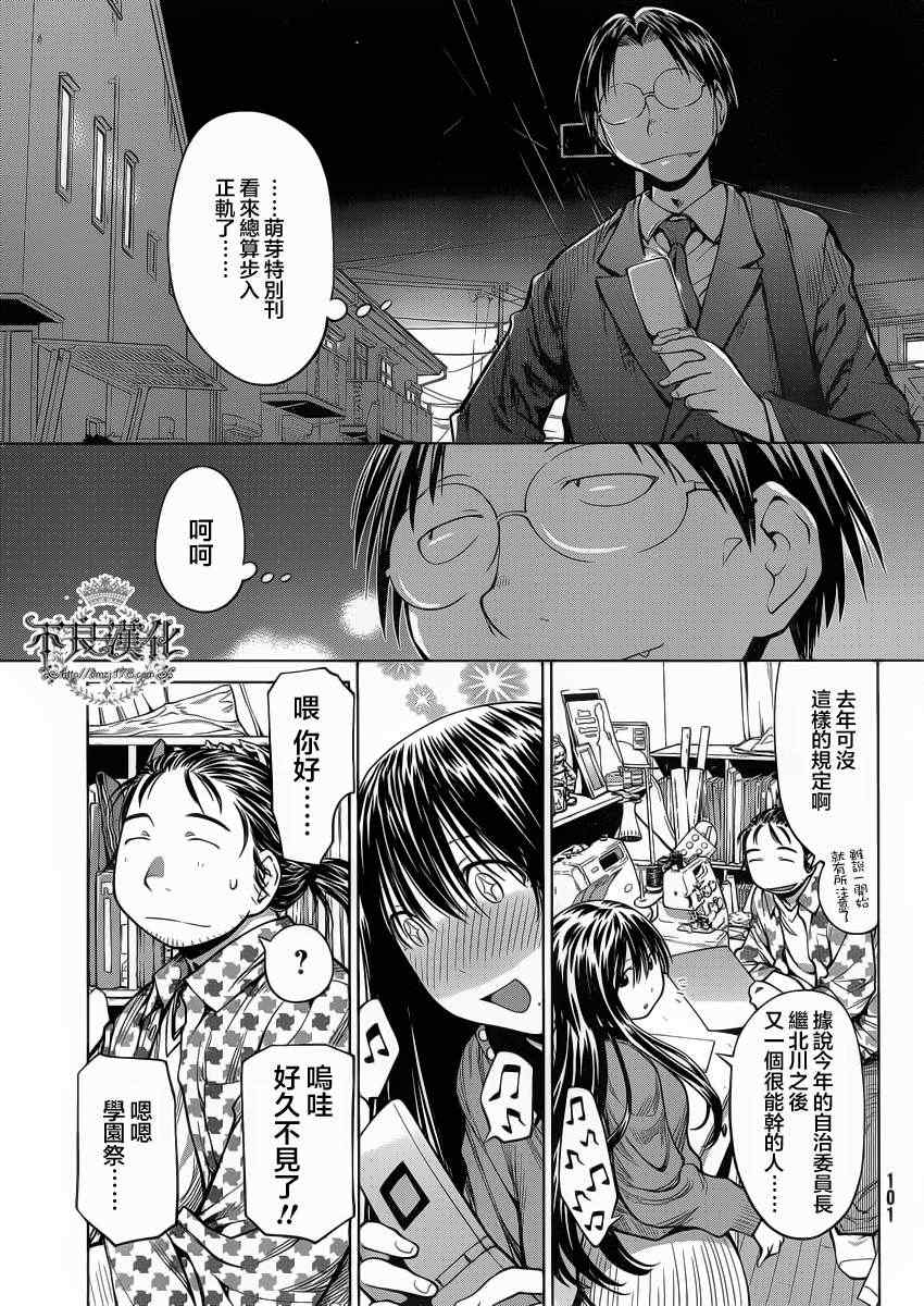 《现视研》漫画最新章节第74话免费下拉式在线观看章节第【23】张图片